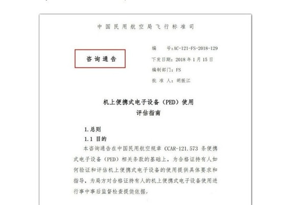 想要在飛機(jī)上愉快玩手機(jī)？或許這些你得先清楚