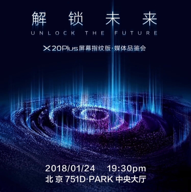 vivo X20Plus屏幕指紋版24日發(fā)布：解鎖新姿勢，或售3998元