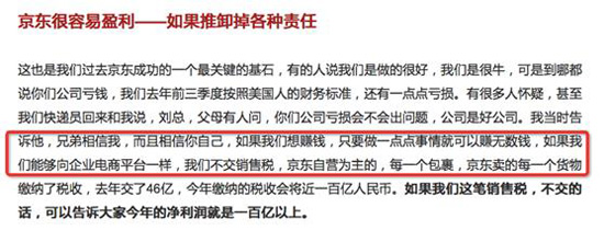 多年來納稅不如賣堅(jiān)果商家？京東納稅爭議不斷