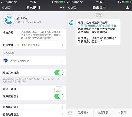 對(duì)標(biāo)芝麻信用！騰訊信用全國(guó)公測(cè)開(kāi)啟：免押金享受多種福利
