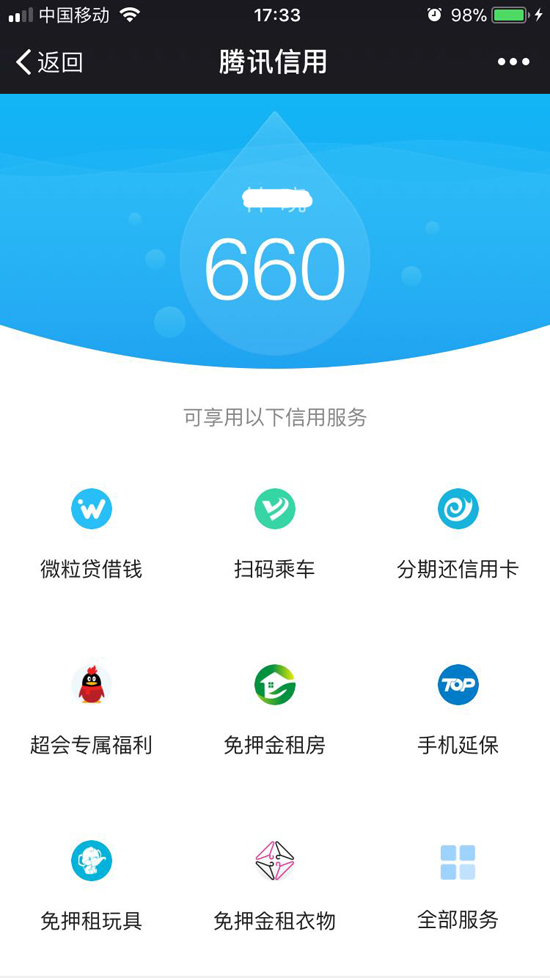 對(duì)標(biāo)芝麻信用！騰訊信用全國(guó)公測(cè)開(kāi)啟：免押金享受多種福利