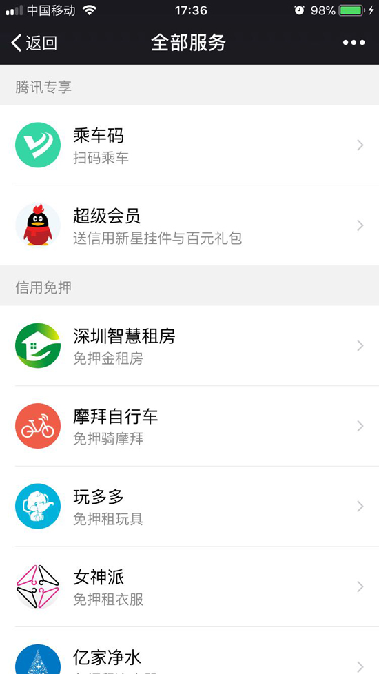 對(duì)標(biāo)芝麻信用！騰訊信用全國(guó)公測(cè)開(kāi)啟：免押金享受多種福利