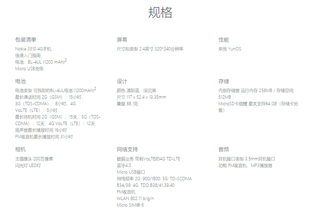 4G版諾基亞3310上線：能用4G還能當WLAN熱點，這下總算完美了！