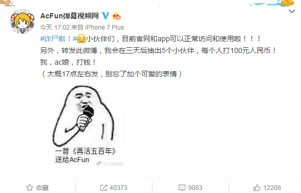 科客晚報：2018年流量只需白菜價，ACFUN又活過來了