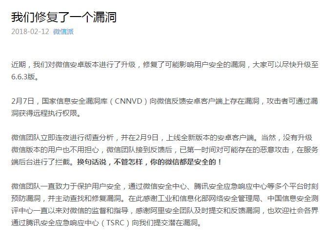 科客晚報：魅族15 Plus真機照曝光，阿里發(fā)現(xiàn)微信克隆漏洞
