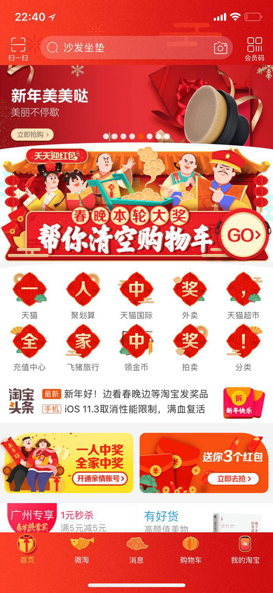 6億春晚紅包你搶到多少？淘寶助力央視打造暖心科技春晚