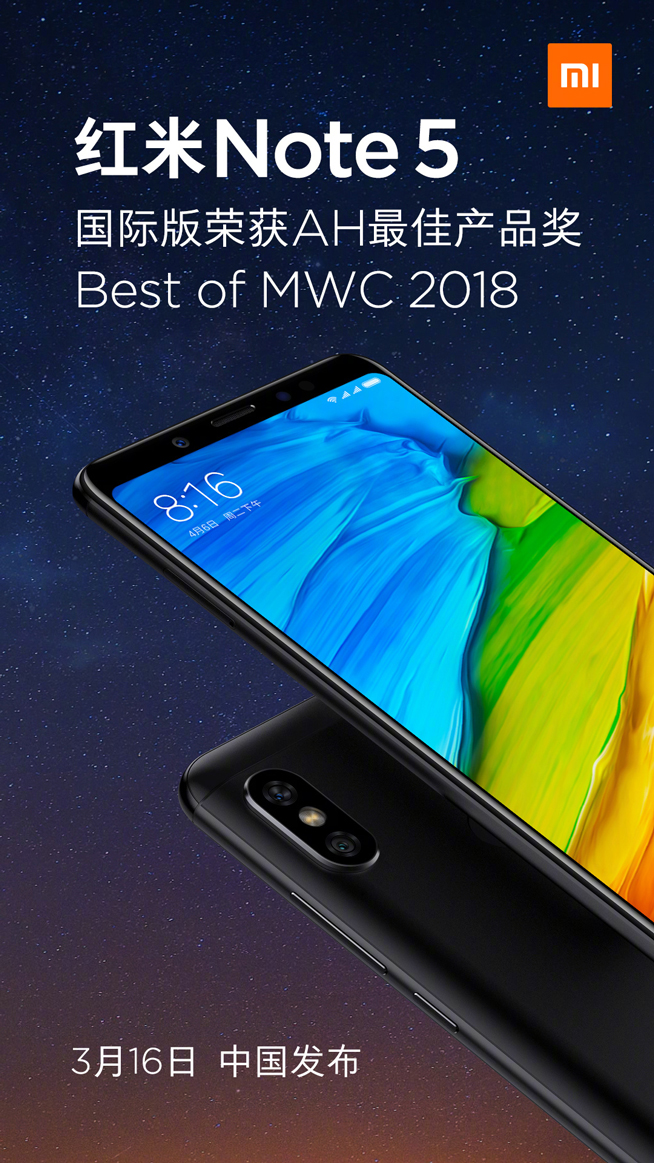千元機(jī)們請(qǐng)注意！紅米Note 5/Note 5 Pro確認(rèn)3月16日來襲