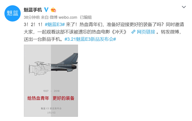 主打游戲的國產(chǎn)神裝，魅藍(lán)E3確認(rèn)3月21日發(fā)布