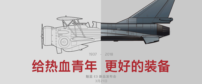 主打游戲的國產(chǎn)神裝，魅藍(lán)E3確認(rèn)3月21日發(fā)布