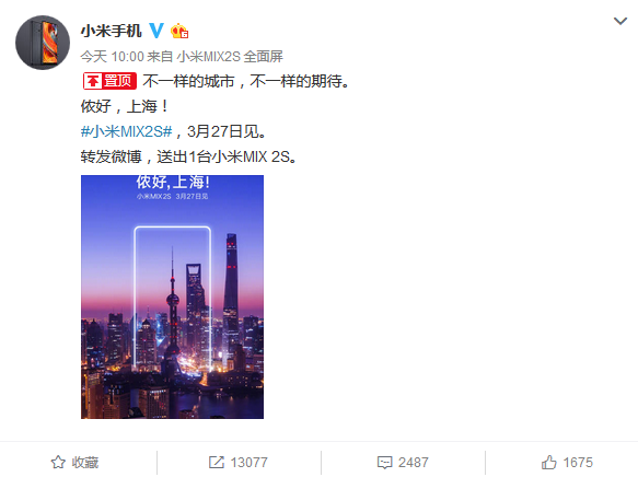 小米MIX 2S終于要來(lái)了：儂好，3月27日，上海見(jiàn)