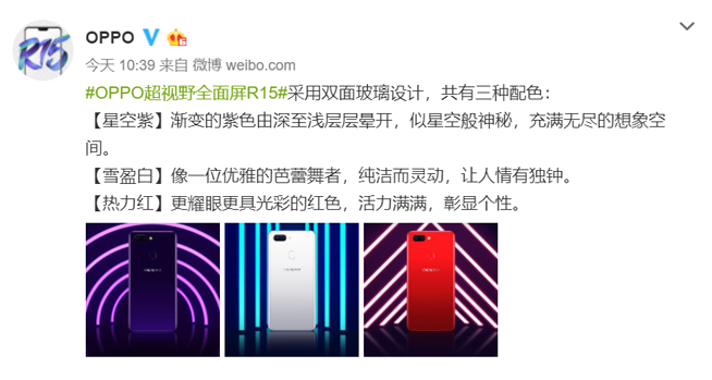 OPPO R15配色全公布：星空紫漸變色吸睛，夢(mèng)境漸變紅獨(dú)特！