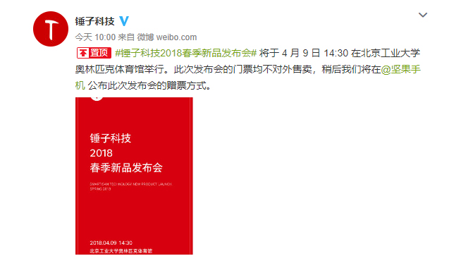 錘子堅(jiān)果2即將來襲：驍龍636千元新機(jī)，對(duì)標(biāo)紅米魅藍(lán)