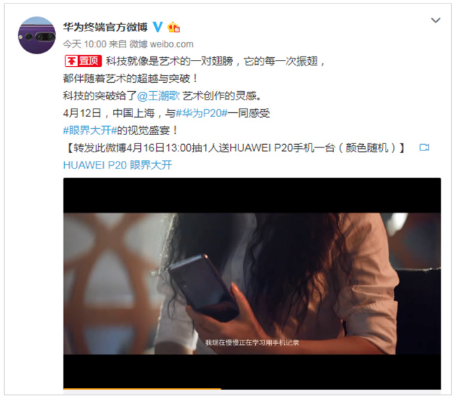 新作即將揭曉！ 4.12王潮歌攜手華為P20系列中國發(fā)布會創(chuàng)造驚喜