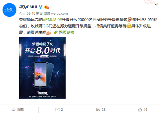 搶先體驗(yàn)EMUI 8.0！榮耀暢玩7X新系統(tǒng)升級(jí)申請(qǐng)開放