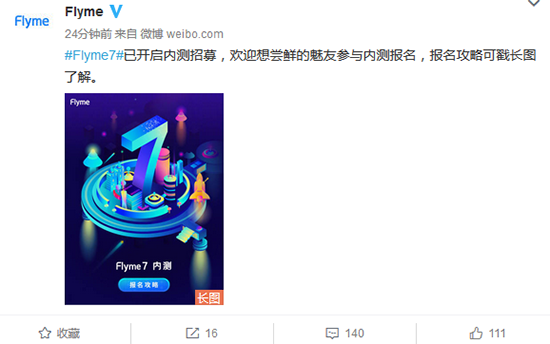 時隔16個月 Flyme 7終于要來了：即日起內(nèi)測開啟