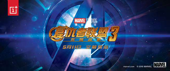 一加6漫威復仇者聯(lián)盟限量版公布：王炸組合了解一下