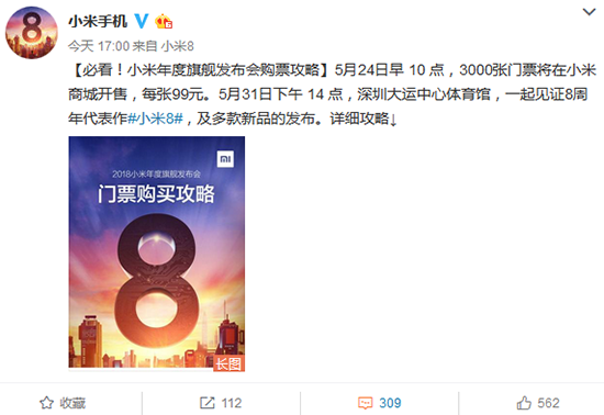 科客晚報(bào)：蘋果穩(wěn)居美國最賺錢企業(yè)榜首 年度旗艦小米8發(fā)布會購票通道公布