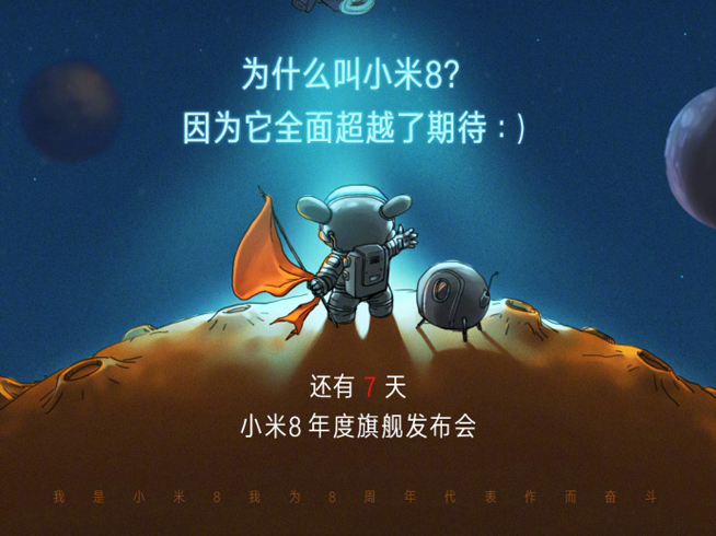 小米8諜照曝光:發(fā)布倒計(jì)時(shí)開始 官方強(qiáng)調(diào)將全面超越你期待
