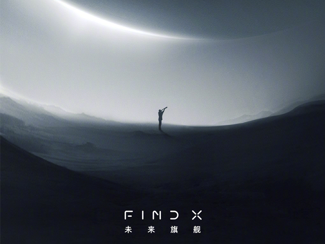 OPPO Find X官方暗示：潛望式5倍無損變焦鏡頭有望首發(fā)？