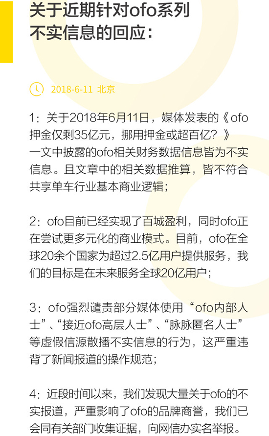 科客晚報:ofo否認挪用百億押金 小米CDR招股書揭開銷量秘密