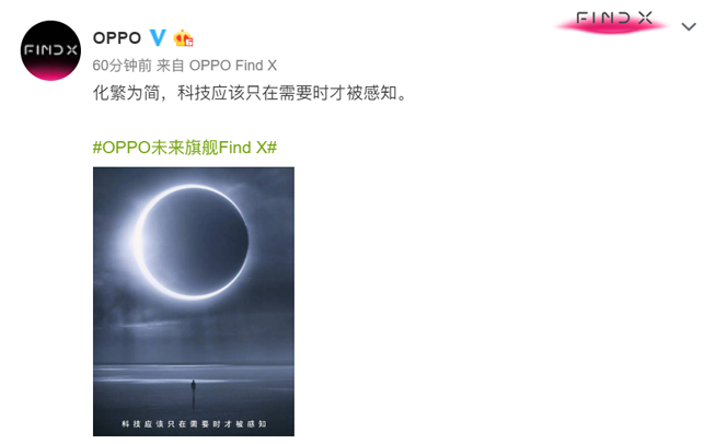 OPPO Find X新預(yù)告讓人遐想聯(lián)翩:隱藏式前置攝像頭有戲?