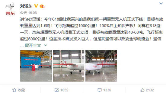 科客晚報:千千靜聽再度“復活”京東自主研發(fā)重型無人機下線