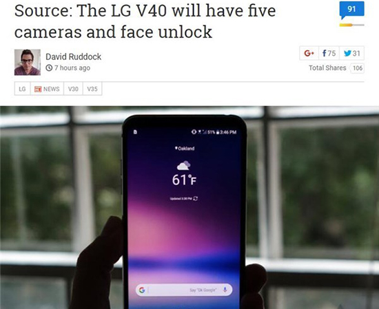 比華為三星蘋果會(huì)玩 LG新旗艦機(jī)V40或配備五顆攝像頭