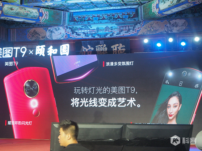 美圖T9頤和園限量版領(lǐng)銜發(fā)布：美顏修腿還瘦身 3399元起售