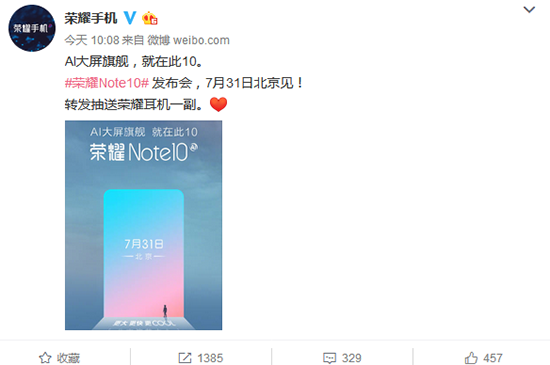 號(hào)稱(chēng)年度旗艦集大成者榮耀Note10：7月31日 北京見(jiàn)