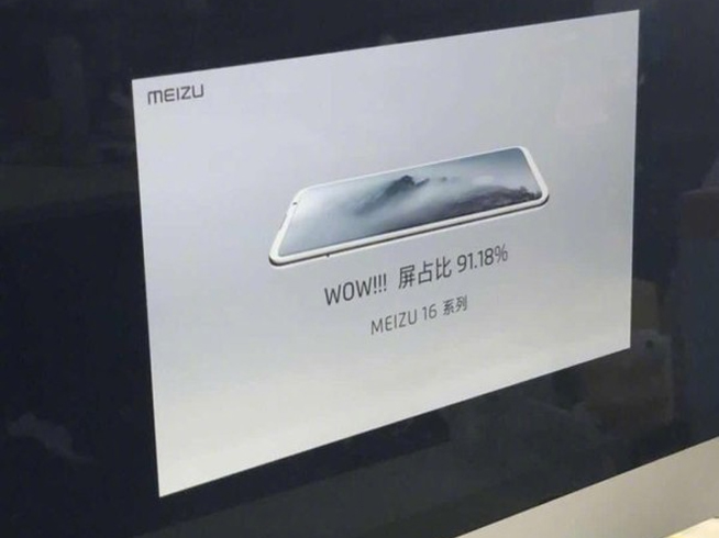 這次性價比遠超小米 魅族16系列確認8月8日發(fā)布