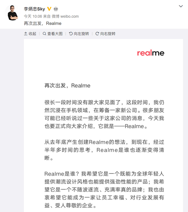 Realme新品牌登場(chǎng)：強(qiáng)調(diào)潮流設(shè)計(jì)與性能 成小米有力競(jìng)爭(zhēng)者