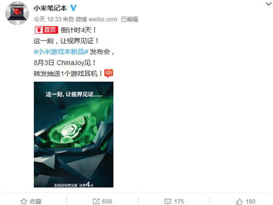 科客晚報：號稱“性能怪獸” 新款小米游戲本將發(fā) 工信部再出招整頓騷擾電話