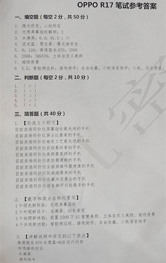 OPPO R17或?qū)⑹装l(fā)驍龍670:8GB大運(yùn)存 屏下指紋解鎖