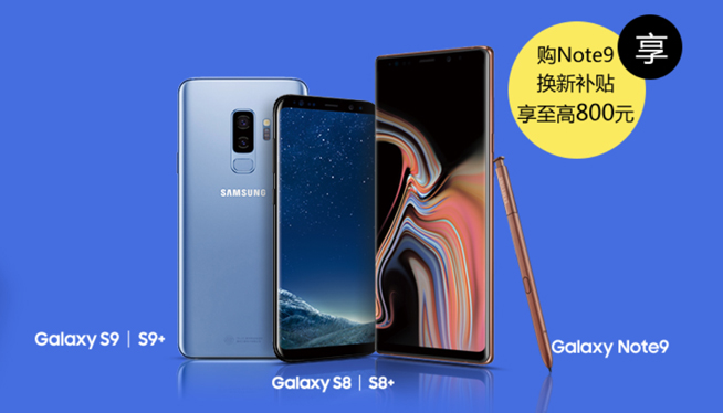 三星Note9太貴下不了手?以舊換新能幫你省上一大筆