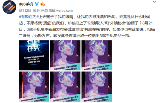 360新機N7Pro即將發(fā)布：高管笑談與錘子科技合并傳言