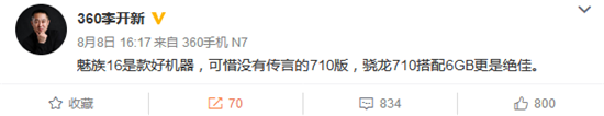 360新機N7Pro即將發(fā)布：高管笑談與錘子科技合并傳言