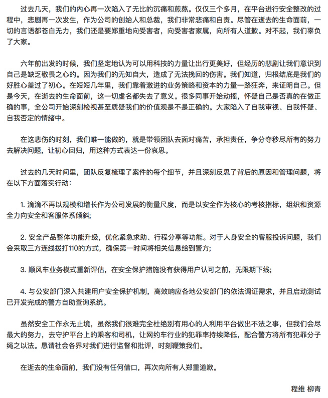 科客晚報(bào)：滴滴程維柳青道歉 全面屏3.0旗艦9月5日見(jiàn)