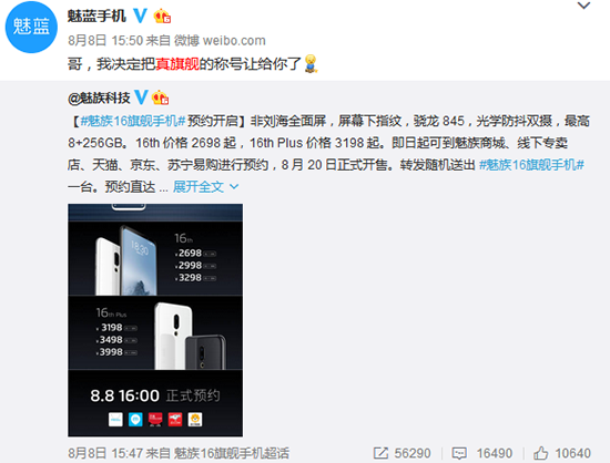 終于讓出“真旗艦”稱號 魅藍入門級新機再曝光