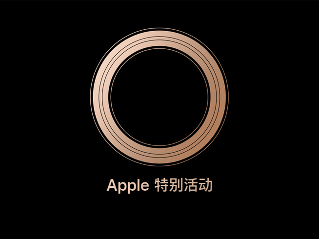 蘋果發(fā)布會(huì)確認(rèn)9月13日：三大新iPhone領(lǐng)銜 你的錢包又準(zhǔn)備好了嗎？