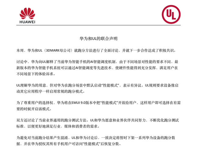華為回應(yīng)跑分爭(zhēng)議：與3DMark達(dá)成共識(shí) EMUI9.0開放性能模式