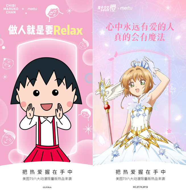 兩大日系少女動(dòng)漫IP增援 美圖T9再出六款限量版