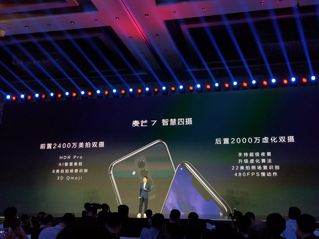 華為麥芒7發(fā)布：售價2399元 獨特設計配置體驗全面升級