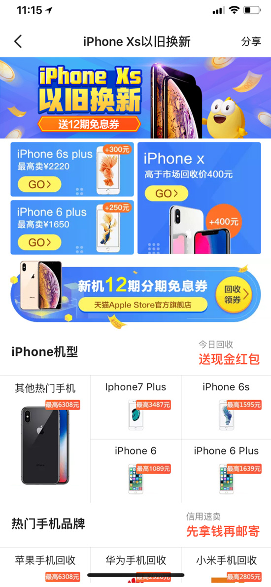 想低價換iPhone XS？閑魚一波福利迎蘋果新機