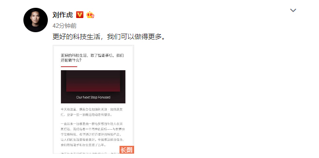 劉作虎下決定：一加投身智能家居 打造高端旗艦電視將是第一步