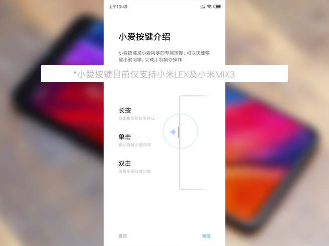 新機命名小米LEX？小米MIX3或成彩蛋壓軸登場