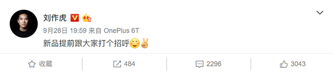 劉作虎秀一加手機(jī)6T 最快10月發(fā)布正面對(duì)碰華為小米