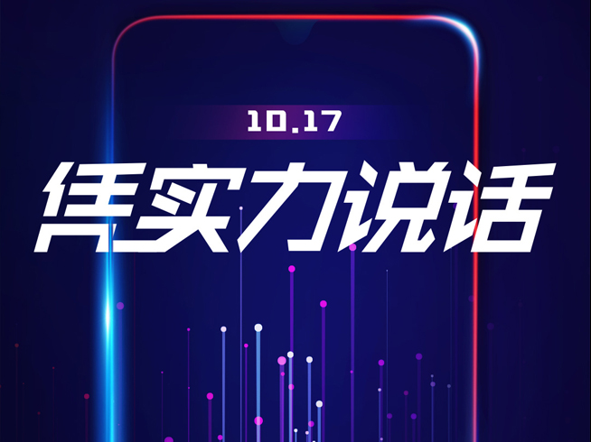 vivo不甘示弱預告新機：憑實力說話 千元機vivo Z3沒跑了？