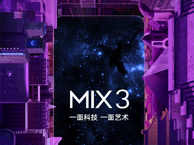 搶先首發(fā)滑蓋全面屏 小米MIX3確認10月25日登場