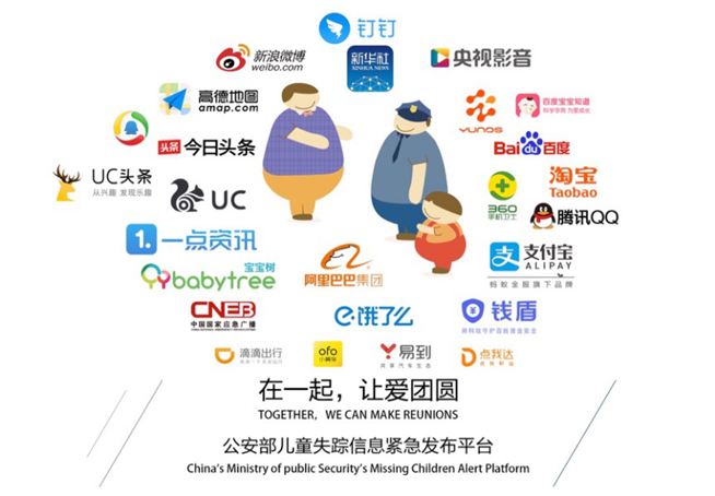 聯(lián)合國力推中國“團圓”系統(tǒng) 公安部與阿里巴巴無償援建