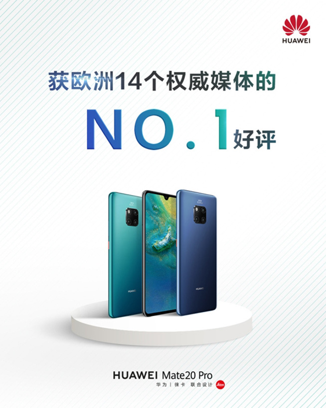 外媒持續(xù)刷屏點(diǎn)贊華為Mate20系列 這回是真的穩(wěn)了！